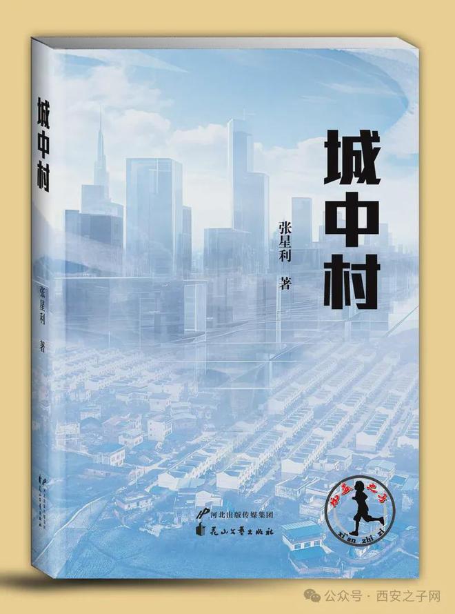 馆收藏张星利老师作品《城中村CQ9电子版入口商洛市图书
